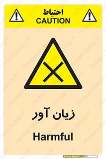 Harmful , ضرر , مضر , خطر , 
