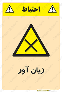 Harmful , ضرر , مضر , خطر , 