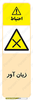 Harmful , ضرر , مضر , خطر , 
