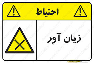 Harmful , ضرر , مضر , خطر , 
