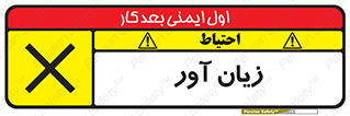 Harmful , ضرر , مضر , خطر , 