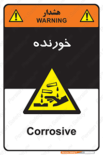 Corrosive , اکسید , خوردگی , خطر , 