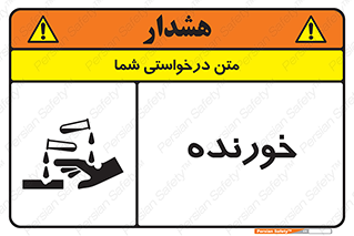 Corrosive , اکسید , خوردگی , خطر , 