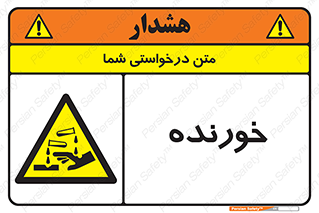 Corrosive , اکسید , خوردگی , خطر , 