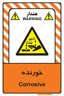 Corrosive , اکسید , خوردگی , خطر , 