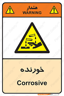 Corrosive , اکسید , خوردگی , خطر , 