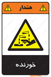 Corrosive , اکسید , خوردگی , خطر , 