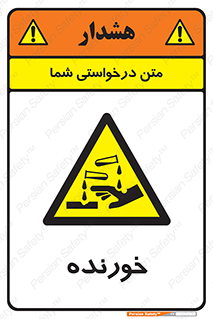 Corrosive , اکسید , خوردگی , خطر , 