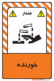 Corrosive , اکسید , خوردگی , خطر , 