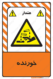 Corrosive , اکسید , خوردگی , خطر , 
