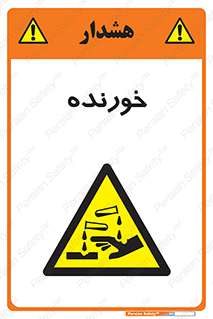 Corrosive , اکسید , خوردگی , خطر , 