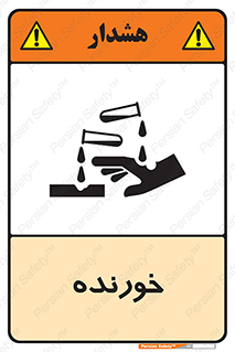 Corrosive , اکسید , خوردگی , خطر , 
