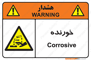 Corrosive , اکسید , خوردگی , خطر , 