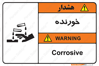 Corrosive , اکسید , خوردگی , خطر , 