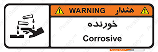 Corrosive , اکسید , خوردگی , خطر , 
