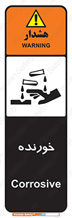 Corrosive , اکسید , خوردگی , خطر , 