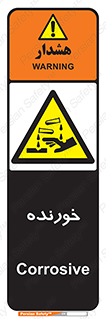 Corrosive , اکسید , خوردگی , خطر , 