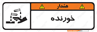 Corrosive , اکسید , خوردگی , خطر , 