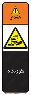 Corrosive , اکسید , خوردگی , خطر , 
