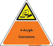Corrosive , اکسید , خوردگی , خطر , 