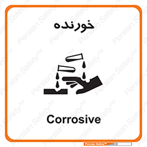 Corrosive , اکسید , خوردگی , خطر , 