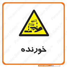 Corrosive , اکسید , خوردگی , خطر , 