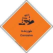 Corrosive , اکسید , خوردگی , خطر , 