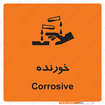 Corrosive , اکسید , خوردگی , خطر , 