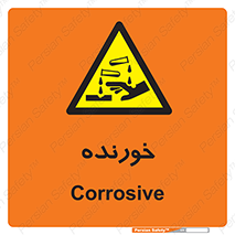Corrosive , اکسید , خوردگی , خطر , 