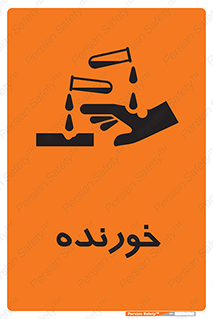 Corrosive , اکسید , خوردگی , خطر , 