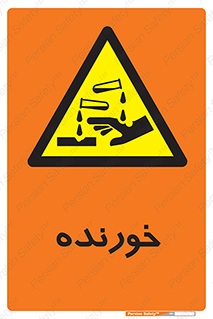 Corrosive , اکسید , خوردگی , خطر , 