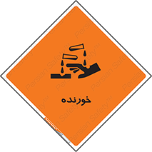 Corrosive , اکسید , خوردگی , خطر , 