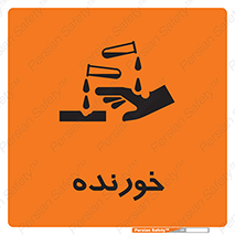 Corrosive , اکسید , خوردگی , خطر , 