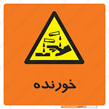 Corrosive , اکسید , خوردگی , خطر , 