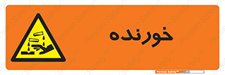 Corrosive , اکسید , خوردگی , خطر , 