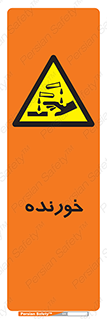 Corrosive , اکسید , خوردگی , خطر , 