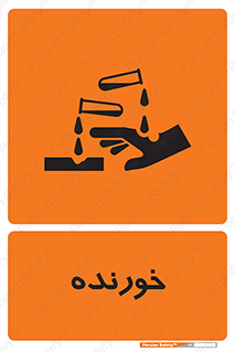 Corrosive , اکسید , خوردگی , خطر , 