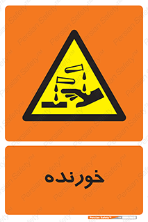 Corrosive , اکسید , خوردگی , خطر , 