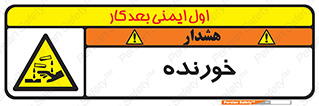 Corrosive , اکسید , خوردگی , خطر , 