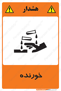 Corrosive , اکسید , خوردگی , خطر , 