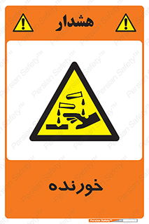 Corrosive , اکسید , خوردگی , خطر , 
