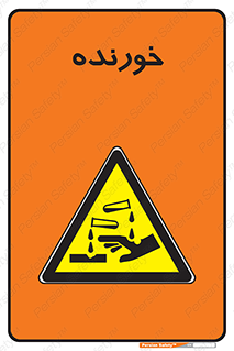 Corrosive , اکسید , خوردگی , خطر , 