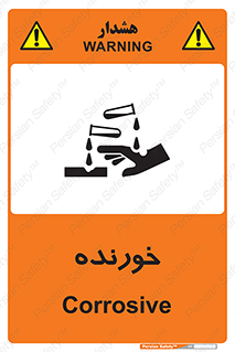Corrosive , اکسید , خوردگی , خطر , 