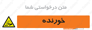 Corrosive , اکسید , خوردگی , خطر , 