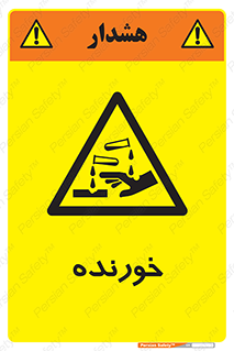 Corrosive , اکسید , خوردگی , خطر , 