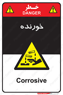 Corrosive , اکسید , خوردگی , خطر , 
