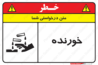 Corrosive , اکسید , خوردگی , خطر , 