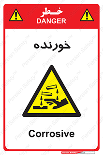 Corrosive , اکسید , خوردگی , خطر , 