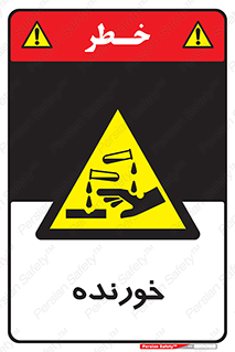 Corrosive , اکسید , خوردگی , خطر , 