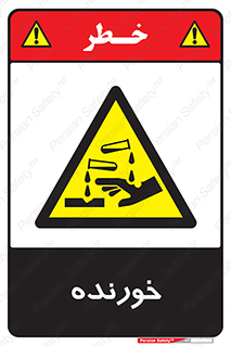Corrosive , اکسید , خوردگی , خطر , 